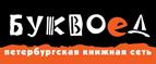 Скидка 10% для новых покупателей в bookvoed.ru! - Тихвин